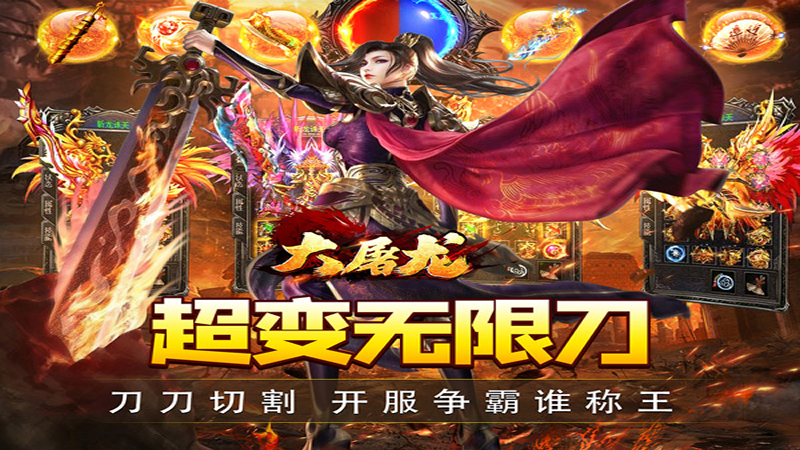 大屠龙（专属爆充爽服）活动