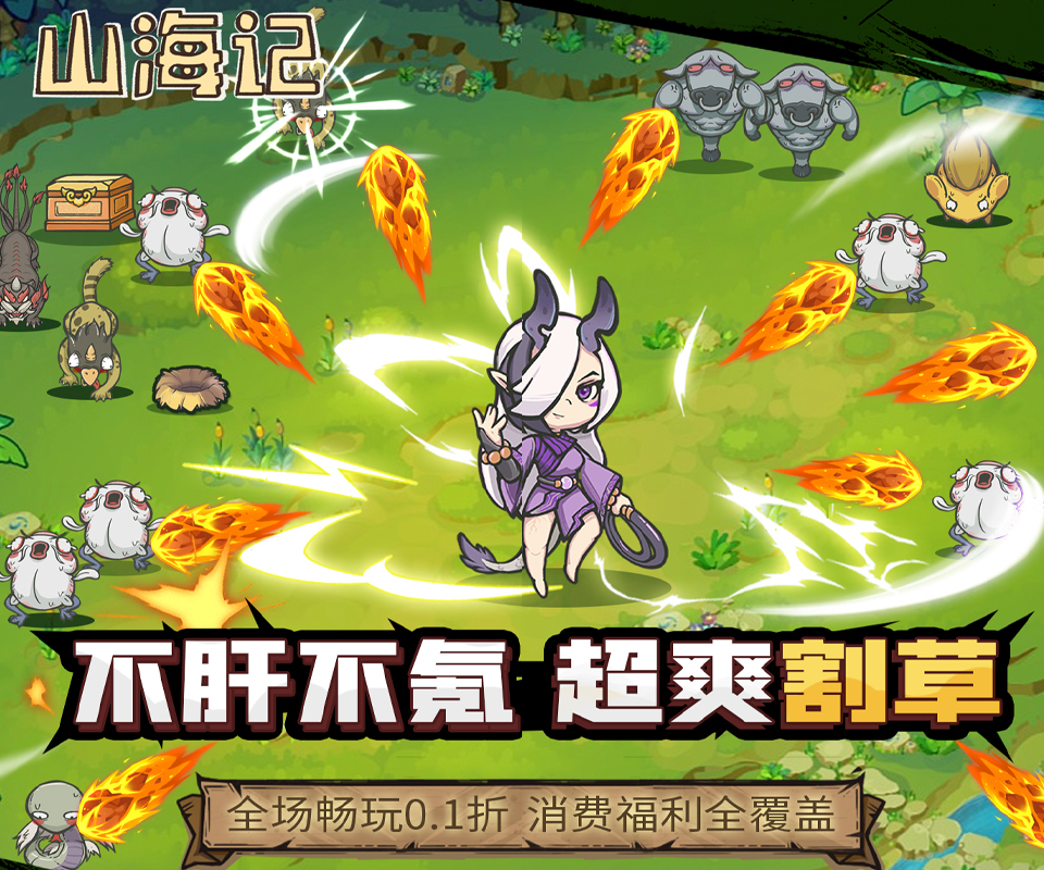 山海记