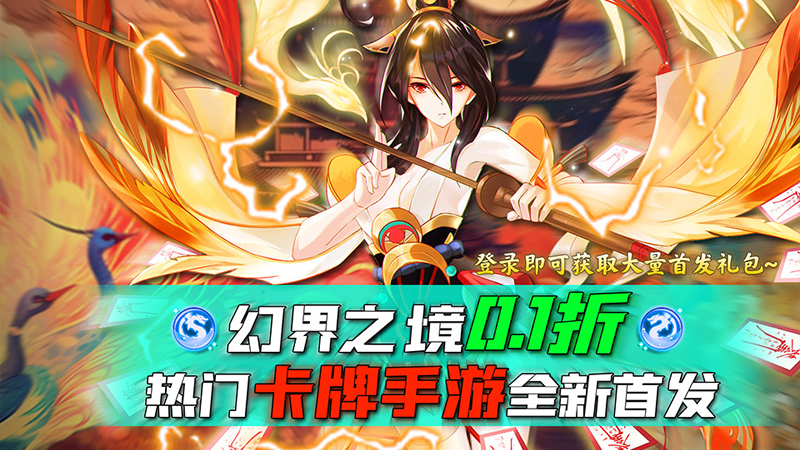 幻界之境（0.1折）终身累充充值奖励活动
