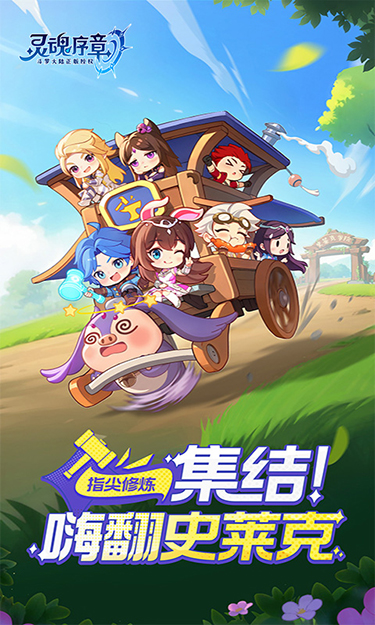 灵魂序章返利文档