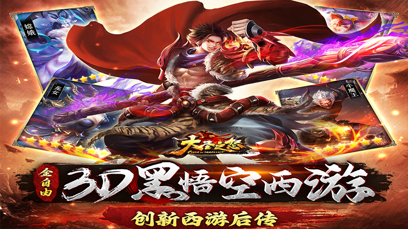 大圣之怒单日累充活动