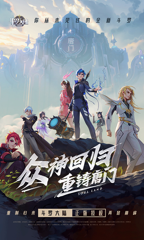 斗罗大陆：武魂觉醒（众神版）服务器冠名活动