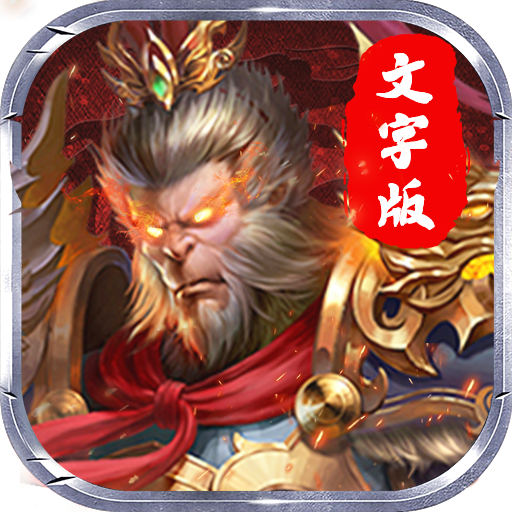 大话诛仙（文字版)线下活动