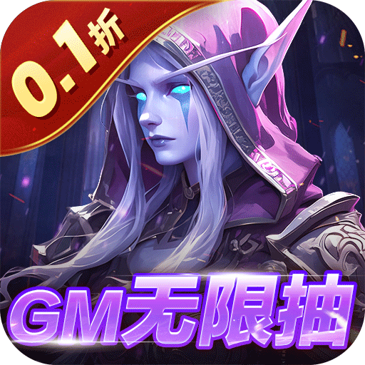 风暴奇兵（0.1折GM无限抽）线下活动