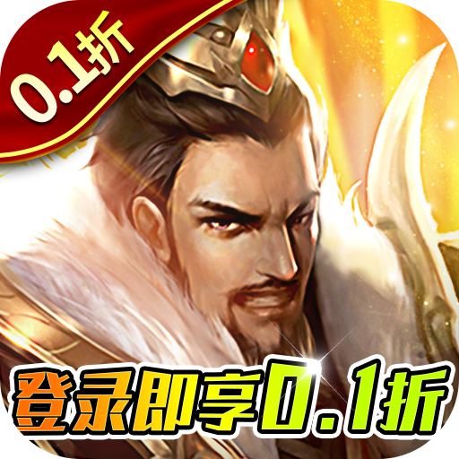 项羽传（0.1折买断版）线下活动