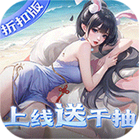 上古王冠(上线送千抽)永久单日大额活动