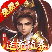 热血暗黑（0.1折送代金券）线下福利