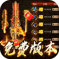 暗黑领主（免费送充版）线下活动