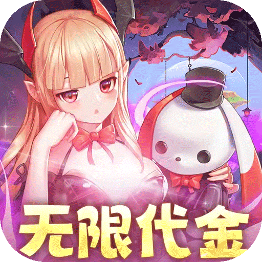 三界战歌（无限代金）永久累充返利（仅计算折扣后真实充值）