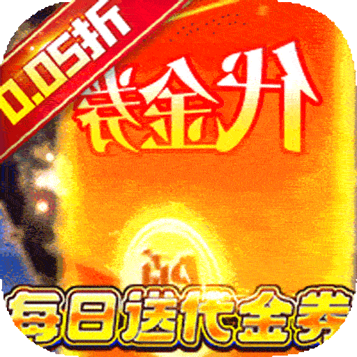 梦想英雄（送充0.05折幻想三国）单日大额福利