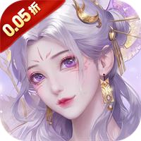 破雪刃（0.05折免费版）转游活动