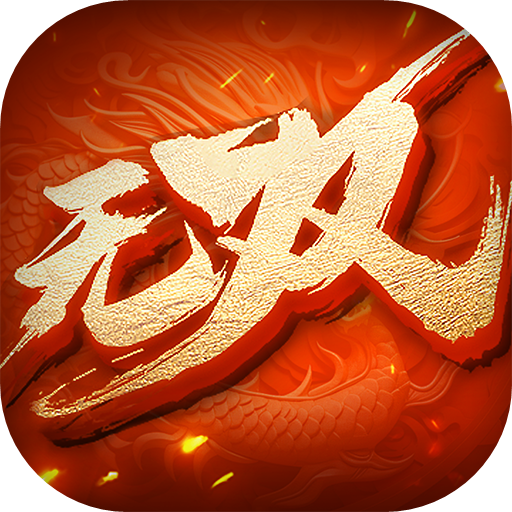 无双之王之水墨三国_0.1折买断版_绿色服返利活动