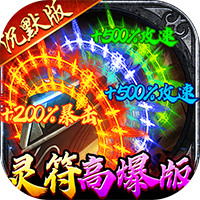 牧场传奇（百亿灵符高爆版）线下活动